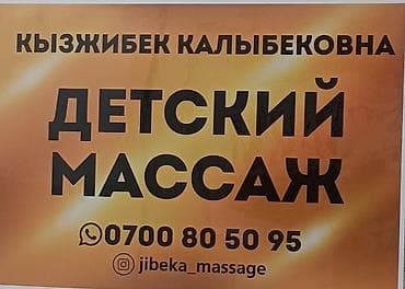 Массаж: Массаж | Детский массаж | Сутулость, нарушение осанки — 4