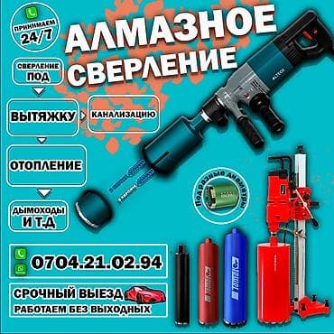 Алмазное сверление 3-5 лет опыта