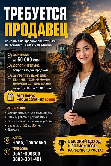 Вакансиялар: Вакансия: Продавец спецтехники Компания по продаже строительной и — 1