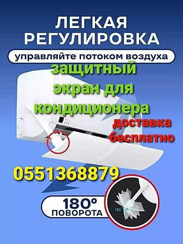 smart air: Доставка Бесплатно Установка Бесплатно Универсальный экран подходит — 3