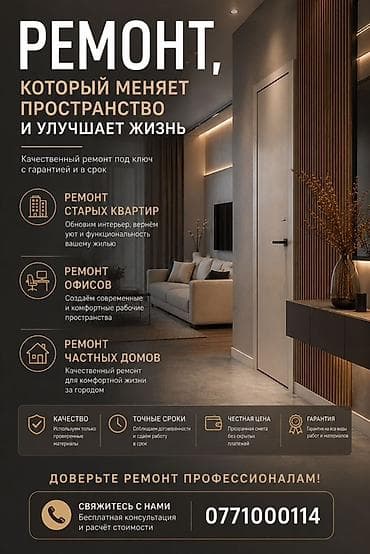 Толук оңдоо: Профессиональный ремонт под ключ, который меняет пространство и — 1