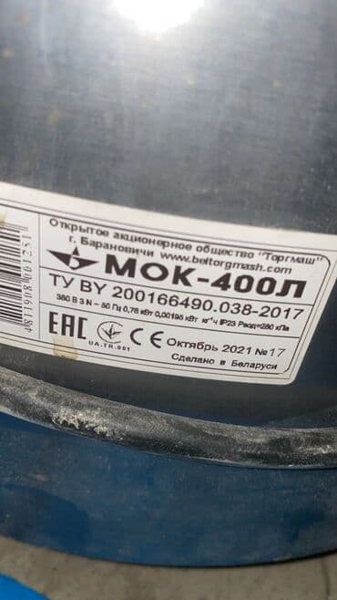 Oldsmobile: Продаются картофеличистка Мок 400 навая пользовались один раз цена — 1