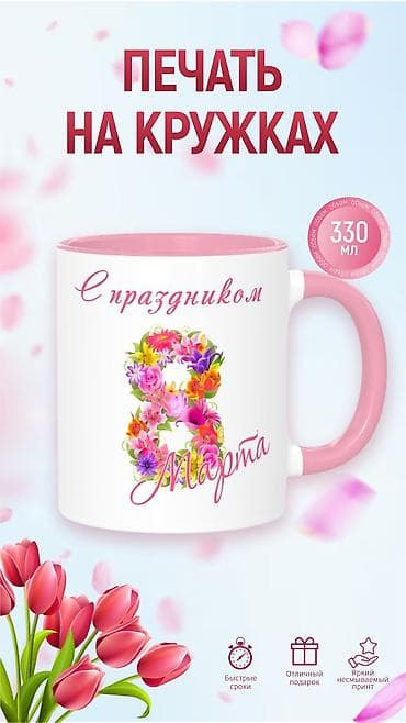 google kg: 3D печать, Винилография, Высокоточная печать, | Кружки, чашки — 10