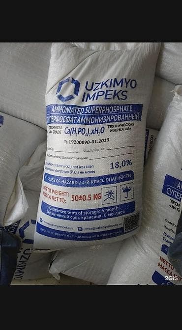 Бакча эмереги: Жер семирткич Аммофос, Өзү алып кетүү, Акысыз жеткирүү, Акылуу жеткирүү — 5