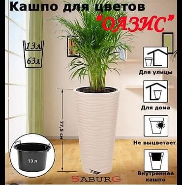 Кашпо для цветов - Высокое декоративное кашпо для крупных комнатных и