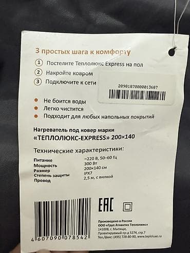 теплый ковер: Мобильный тёплый пол Теплолюкс EXPRESS — нагреватель под ковер — 4