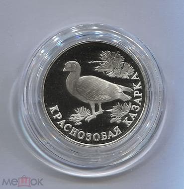Монеты: Продаю 3 монеты Красная книга. Серебряные — 3