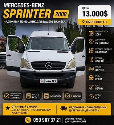 Унаа: Mercedes-Benz Спринтер: 2008 г., 2.2 л, Кол менен иштөөчү, Дизель, Van — 1