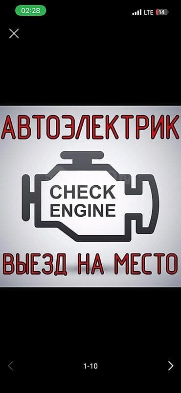 Работа: Автоэлектрик с выездом на место Профессиональная диагностика и ремонт — 1