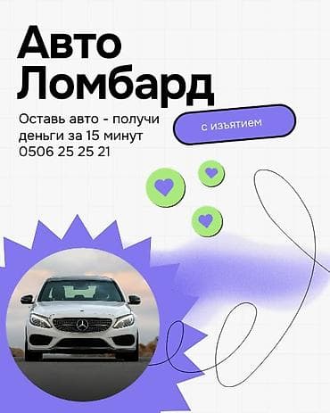 авто лобард: Автоломбард | Займ — 1