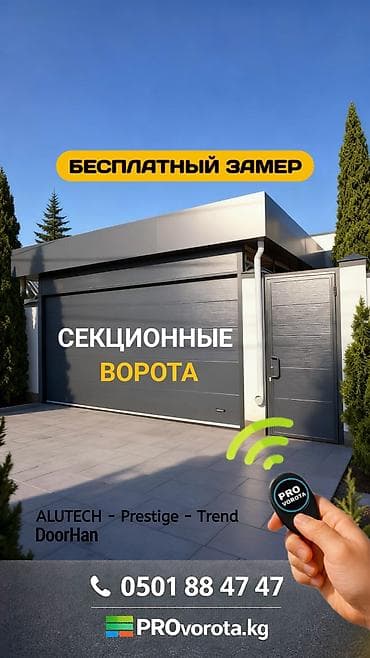 Автоматические, Alutech, Для гаража, Для частного дома, Для контейнера, Другие особенности, В рассрочку, Новый, Бесплатная установка