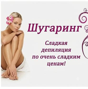 открытый: Предлагаются услуги в сфере красоты: ламинирование ресниц — 1
