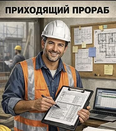 менеджер по подбору персонала: Прораб с опытом более 10 ти лет предоставляет свои услуги.Есть — 1