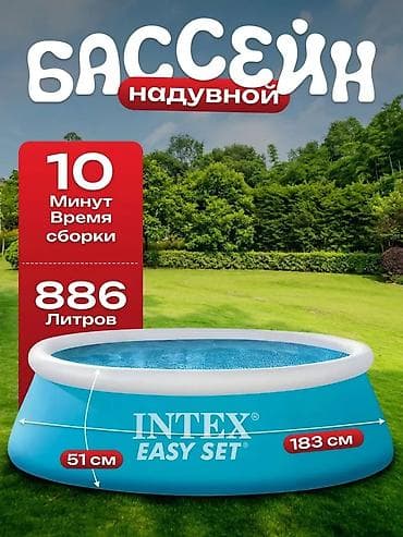 Надувной бассейн Intex Easy Set 183×51 см, 886 л 💦 👨‍👩‍👧 Подходит для
