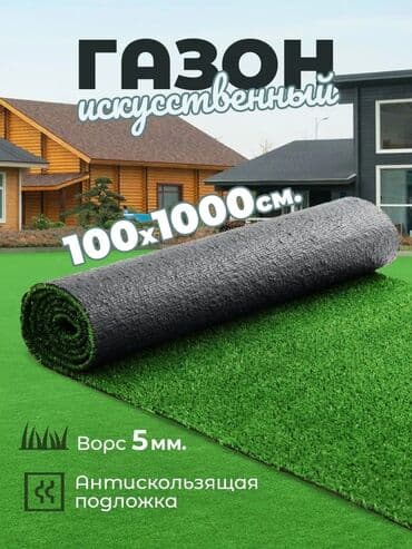 газонная трава для детской площадки: Ландшафтная искусственная трава 35мм. для детских площадок, дачи — 1