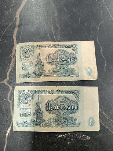 Коллекция советских и российских банкнот. Состав лота: - 2 купюры 5