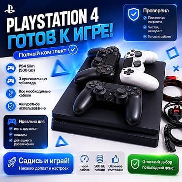 СРОЧНО ПРОДАЮ PS4 Slim отдам по срочной цене сатылат срочно
