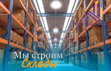 строительство частных домов бишкек: Сендвич панели!! Металлоконструкция! Монтаж металлоконструкции — 6