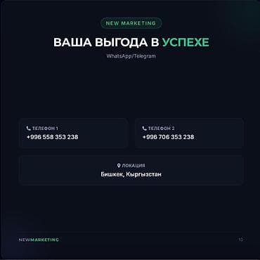 Услуги: Системный маркетинг NEWMARKETING Что предлагаем - Экспертная — 10