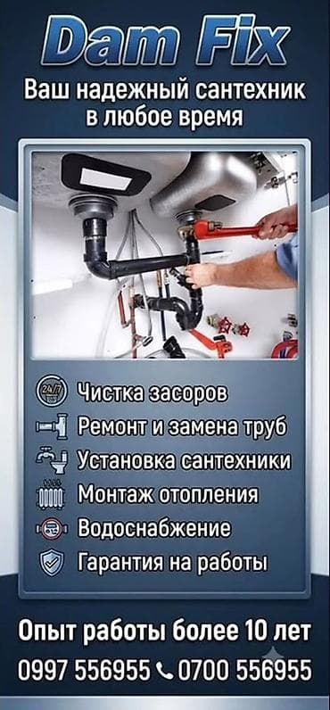 jet sky: Монтаж и замена сантехники Больше 6 лет опыта — 1