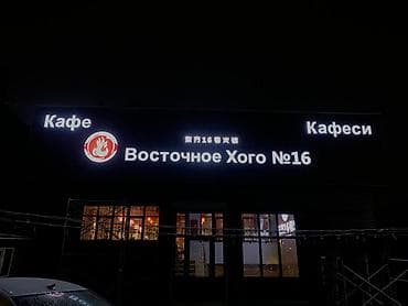 лазерный резка металла: | Объемные буквы, | Монтаж — 7