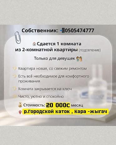 сдаю кв: 1 комната, 14 м², 2 этаж, Косметический ремонт — 1