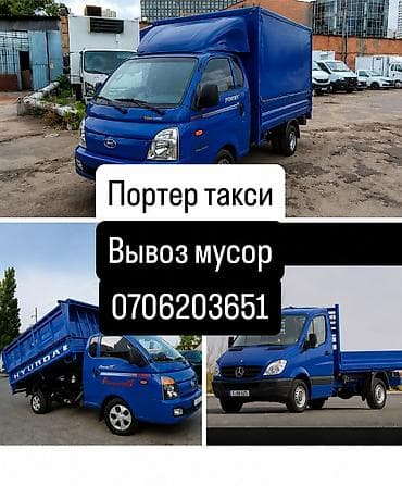 Заказать Хендай портер, Вывоз строй мусора, С откидным кузовом (самосвал)