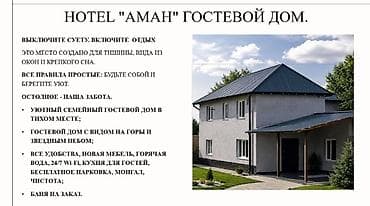 тамчы комнаты: Гостевой дом «Аман» Уютный семейный гостевой дом в тихом месте с — 1