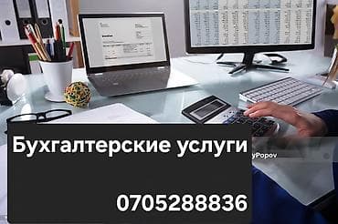 Услуги: Бухгалтерские услуги | Ведение бухгалтерского учёта — 1