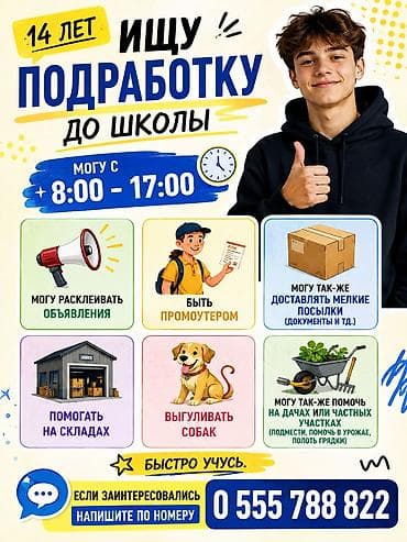 Развлечения, спорт: Промоутер, Без опыта, Младше 18 лет — 1