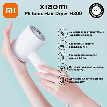 Фен Бытовой, Концентратор, Ионизация