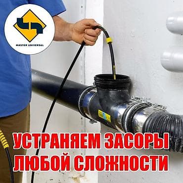 Кызматтар: Канализация иштери | Тирөөчтөрдү оңдоо, Түтүктөрдү оңдоо, Тирөөчтөрдү тазалоо 6 жылдан ашык тажрыйба — 1