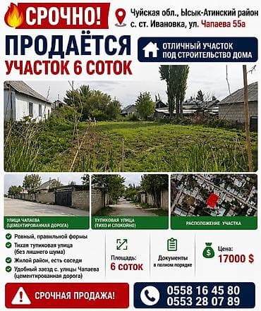желмаян ош цена: 6 соток, Для строительства, Договор купли-продажи — 1