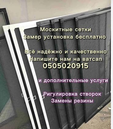 Москитная сетка, Наружная, На заказ, Бесплатная доставка