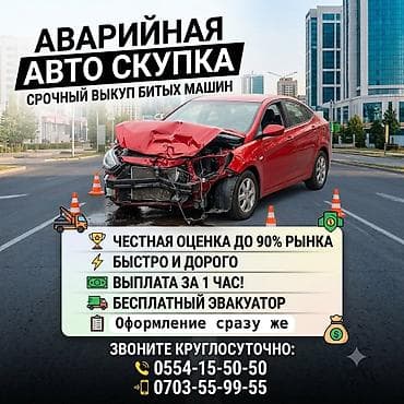 чоп грабил: Аварийная авто скупка — срочный выкуп битых машин. Что предлагаем: - — 1