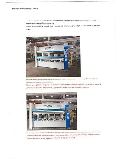 Оңдоп-түзөө жана курулуш: Гидравлический горячий пресс для древесных плит/мебельных щитов - — 3