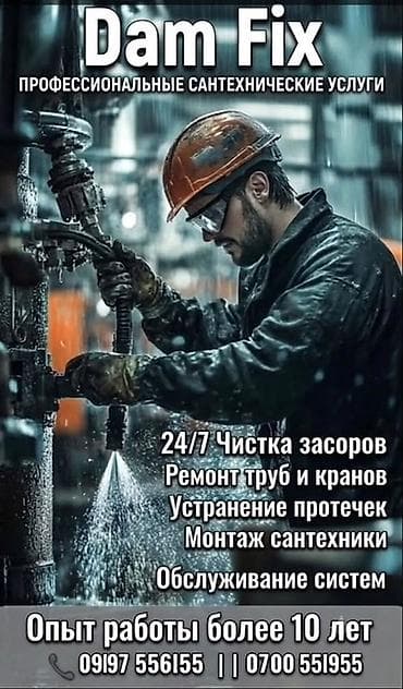 Ремонт сантехники Больше 6 лет опыта