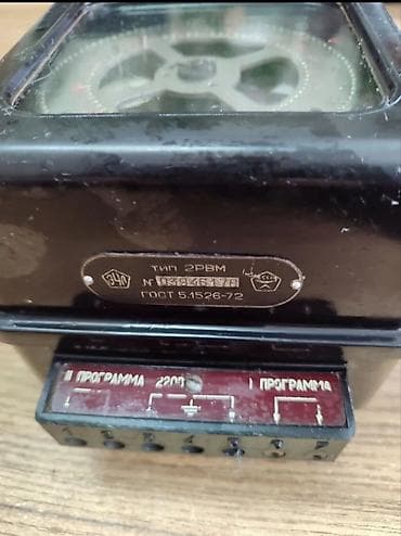 Ички жасалга: Электромеханический программный реле‑таймер 2РВМ (ГОСТ 5.1526‑72) - — 1