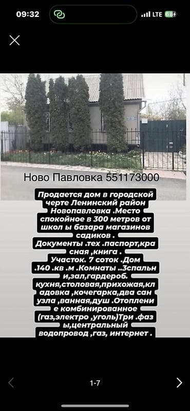 Дома: Продается дом в городской черте, Ленинский район, Новопавловка. Тихое — 1