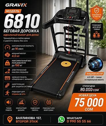 Беговая дорожка Gravix модель 6810 🏃‍♂️ Идеальный вариант для дома —