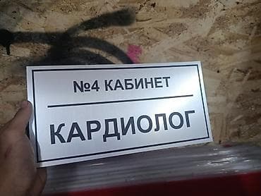 таблички на двери: Другие комплектующие для дверей — 4