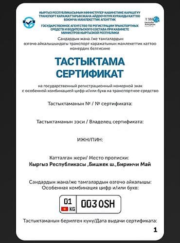 российская номер: Продаётся государственный регистрационный номерной знак Кыргызской — 1