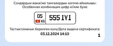Продаётся право на государственный регистрационный номерной знак с