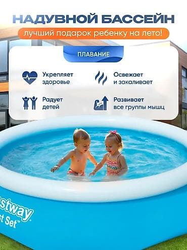 той хит: Бассейн ХИТ ЛЕТА 2026 Бассейн Bestway Fast Set Артикул: 57266 ✔ — 2