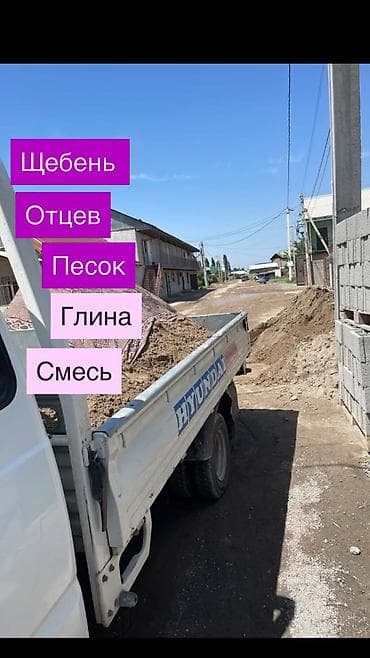 отцеф: Отцев, щебень, смесь, песок, глина, чернозем, оптималка все есть — 1