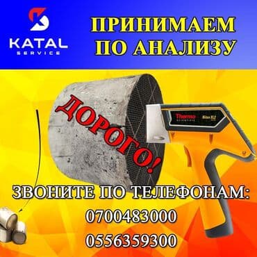 последующие выкуп авто: Катализатор алабыз, Катализатор катализатор бар катализатор алам — 1