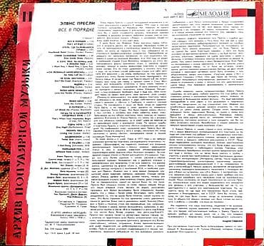 открытки с праздником нооруз: Виниловая пластинка «Архив популярной музыки: Элвис Пресли — Всё в — 2