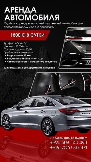 Сдаю Hyundai Sonata, Посуточно, Без водителя, | Залог