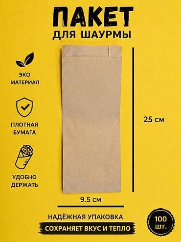 Бумажный Пакет, Новый at lalafo.kg Бумажный Пакет, Новый