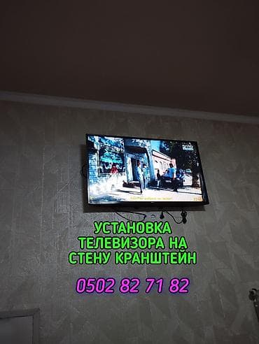 ips 24: Установка телевизора на стену кранштейн карнис люстра и другие — 1